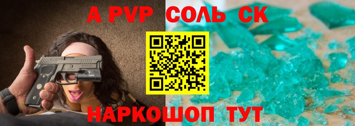 Альфа ПВП крисы CK Кольчугино