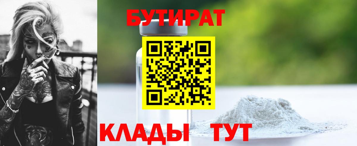 БУТИРАТ 1.4BDO Кольчугино