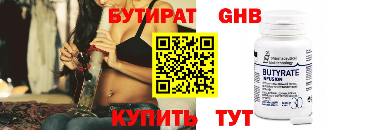 БУТИРАТ BDO  Бутират  Кольчугино  Вход с VPN 