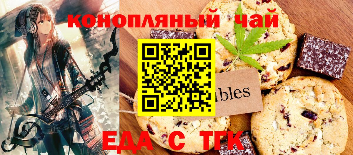 Печенье с ТГК марихуана  Вход с VPN  Кольчугино 
