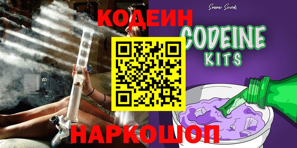 Кольчугино  Кодеиновый сироп Lean Purple Drank  Кодеин напиток Lean (лин)  Вход с VPN 