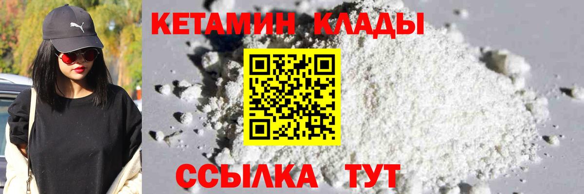 Кольчугино  КЕТАМИН VHQ  Вход с VPN 