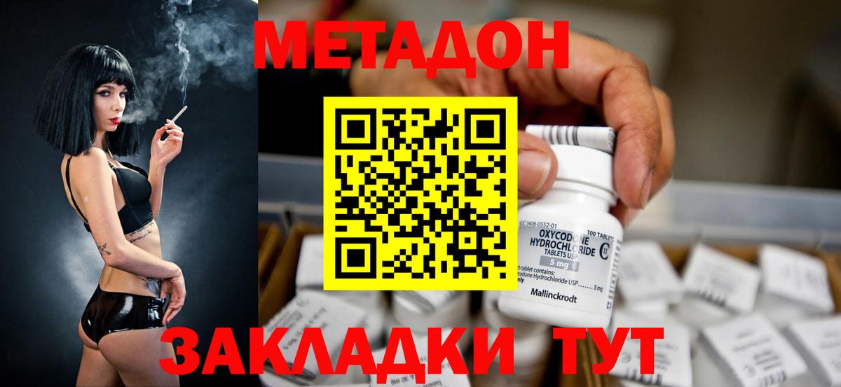 МЕТАДОН methadone Кольчугино