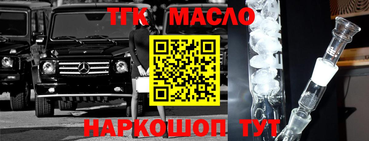 ТГК гашишное масло Кольчугино